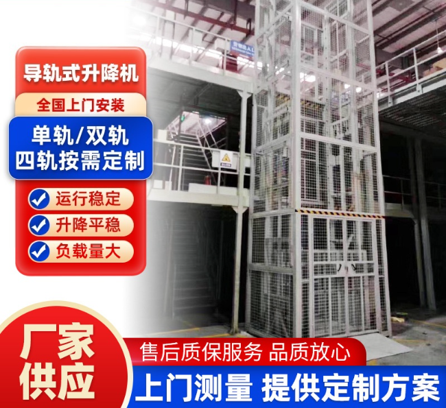 秦皇岛导轨式升降机行业迎来高质量发展新机遇