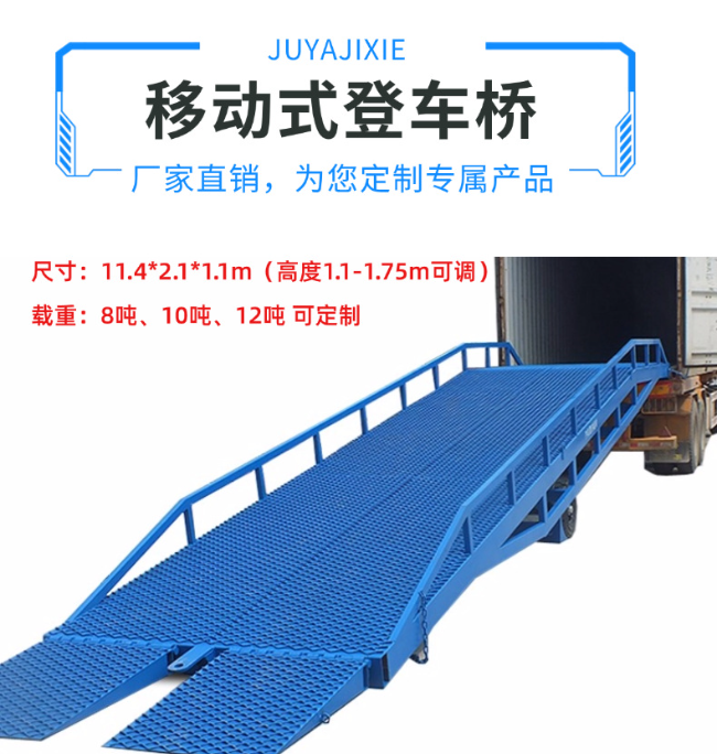 秦皇岛移动式登车桥规格详解与应用场景